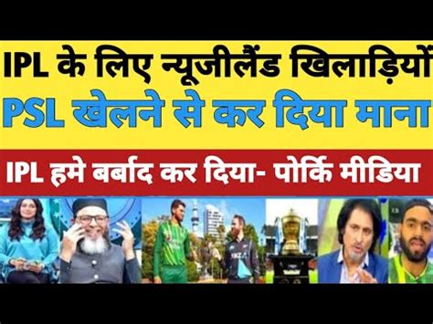 Pak Media Angry On Ipl Destroy Pak Cricket Pak Media Angry On Nz Will