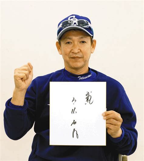 貧打解消へ心も鍛える 3年の間に必ず優勝を 中日・立浪新監督に聞く㊦：東京新聞デジタル