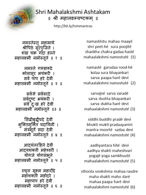 Mahalakshmi Ashtakam Lyrics