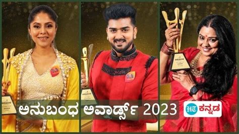 ಅನುಬಂಧ ಅವಾರ್ಡ್ಸ್‌ 2023ರ ವಿನ್ನರ್‌ ಲಿಸ್ಟ್‌ ಹಂಚಿಕೊಂಡ ವಾಹಿನಿ; ಯಾರಿಗೆ ಯಾವ ಪ್ರಶಸ್ತಿ?