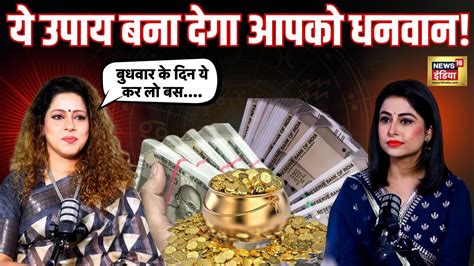 एक छट स उपय और बदल जएग आपक कसमत Vastu Astrology Dr Neeti