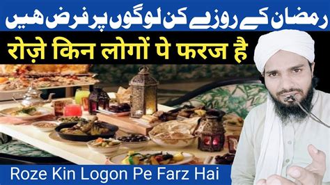 Roza Kin Logo Par Farz Hai Ramzan Ke Roze Kin Logo Par Farz Hai By