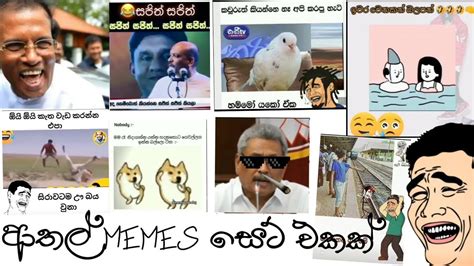 🤣meme Athal Sinhala🔥21 Funny Meme Memes Review Tik Tok Memes Athal Meme Bukiya R Mix