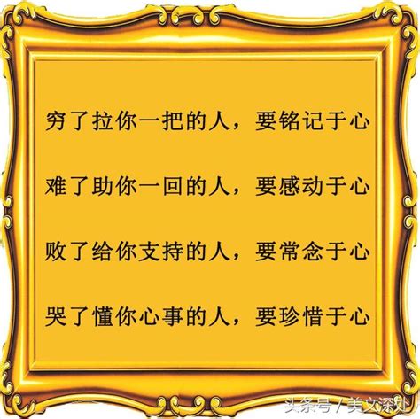 做人要有誠信 做人要有人格底線2018年教你做人經典 每日頭條