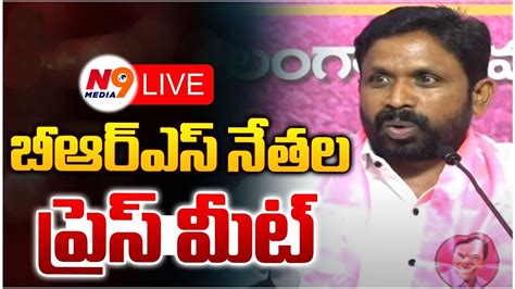 🔴live Brs Leaders Deviprasad Erolla Srinivas Press Meet Telangana Bhavan N9 Media Youtube