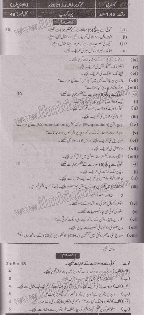 Past Paper 2021 Gujranwala Board 9th Class Chemistry Group I Subjective Urdu Med