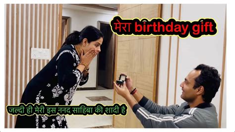 पतिदेव जी ने दिया मुझे Birthday T मेरी इस ननद साहिबा की शादी नज़दीक