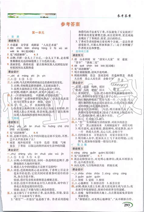 2019年新世纪英才引探练创英才教程六年级语文上册人教版答案——青夏教育精英家教网——