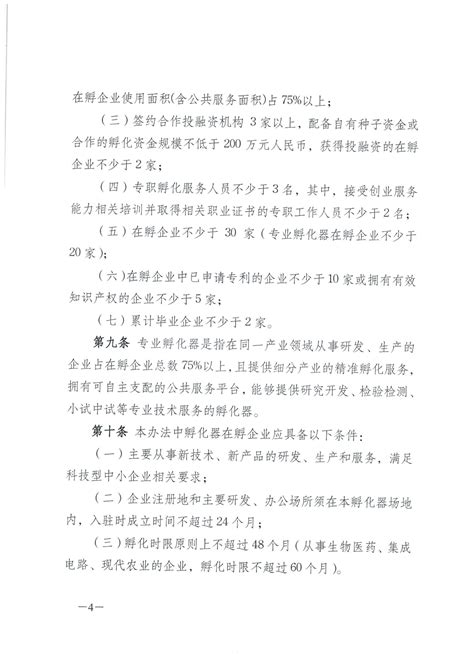 江汉区关于组织开展第二批区级科技企业孵化器和众创空间登记申报工作的通知高新协会