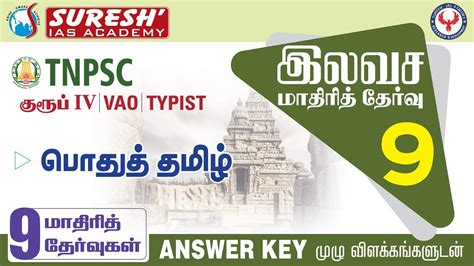 Tnpsc Ccse Group Iv Test General Tamil Answer Key Suresh