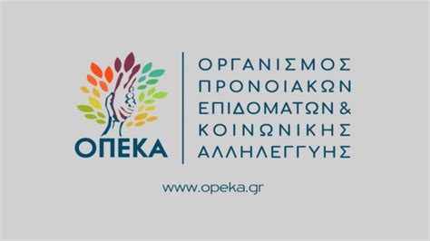 Αυξάνεται το επίδομα παιδιού ΟΠΕΚΑ Από πότε