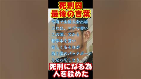 死刑囚最後の言葉】死刑になる為に人を564まくった‼金川真大‼土浦通り魔事件 事件 都市伝説 Shorts Youtube