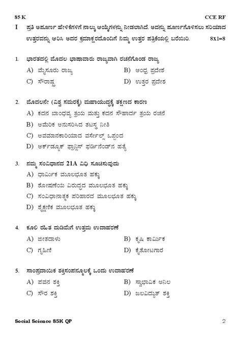 Karnataka Sslc Preparatory Social Science Model Question Paper