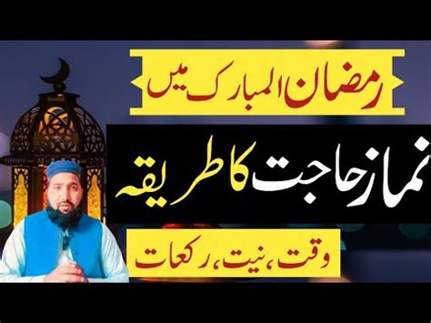 How To Pray Salatul Hajat In Ramdan Salatul Hajat Padhne Ka Tarika