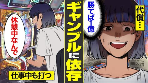 【漫画】ギャンブル依存症女の末路。パチンコ・オンカジで借金を増やし続けた結果【借金ストーリーランド】 Youtube