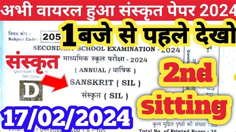 Class Th Sanskrit Viral Objective Nd Sitting Answer Key