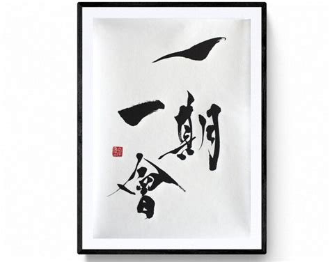 ichigo ichie treasure  meeting   japanese calligraphy