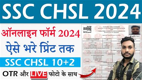 Ssc Chsl Form Fill Up Ssc Chsl Online Form Kaise Bhare How