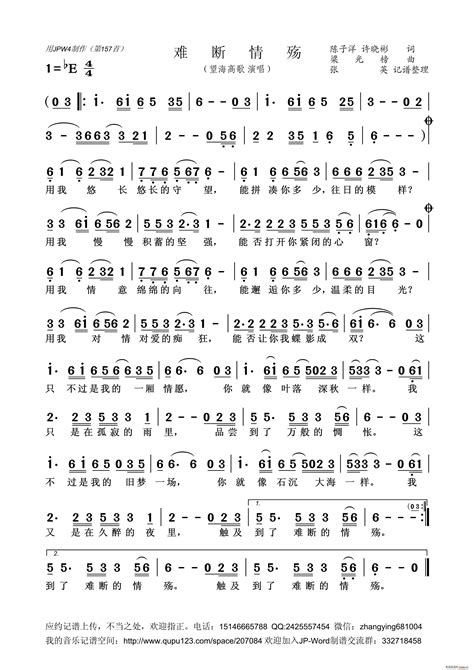 望海高歌 《难断情殇》简谱望海高歌 简谱大全