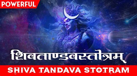 Shiva Tandava Stotram शिवताण्डवस्तोत्रम् Powerful Shiva Stotram