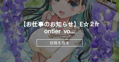 【オリジナル】 【お仕事のお知らせ】e☆2frontier Vol5掲載のお知らせ 緒方亭のファンティア 緒方亭 の投稿｜ファンティア