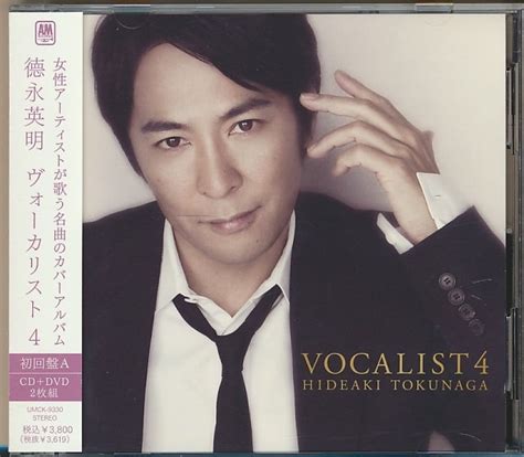 2枚組cd 徳永英明 Vocalist4 ヴォーカリスト4 初回限定盤a 帯付徳永英明｜売買されたオークション情報、yahooの商品情報を