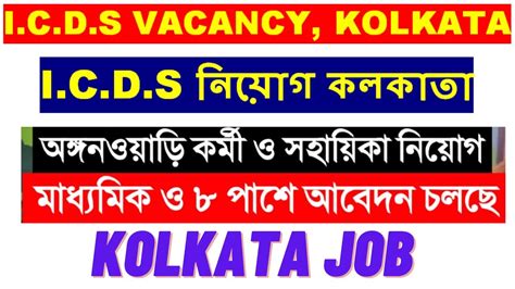 Icds Recruitment 2022 West Bengal Icds Form Fill Up 2022 Icds New