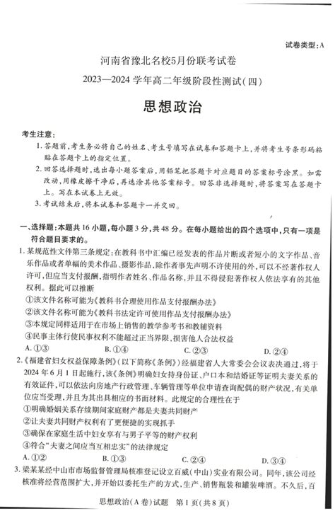 河南省濮阳市南乐县豫北名校2023 2024学年高二下学期5月月考政治试题（图片版无答案）21世纪教育网 二一教育