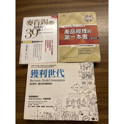 麥肯錫最重視的39個工作習慣 產品經理的第一本書 獲利世代 自己動手 畫出你的商業模式 蝦皮購物