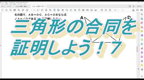 三角形の合同を証明しよう！7 オンライン個別指導のアスミラ