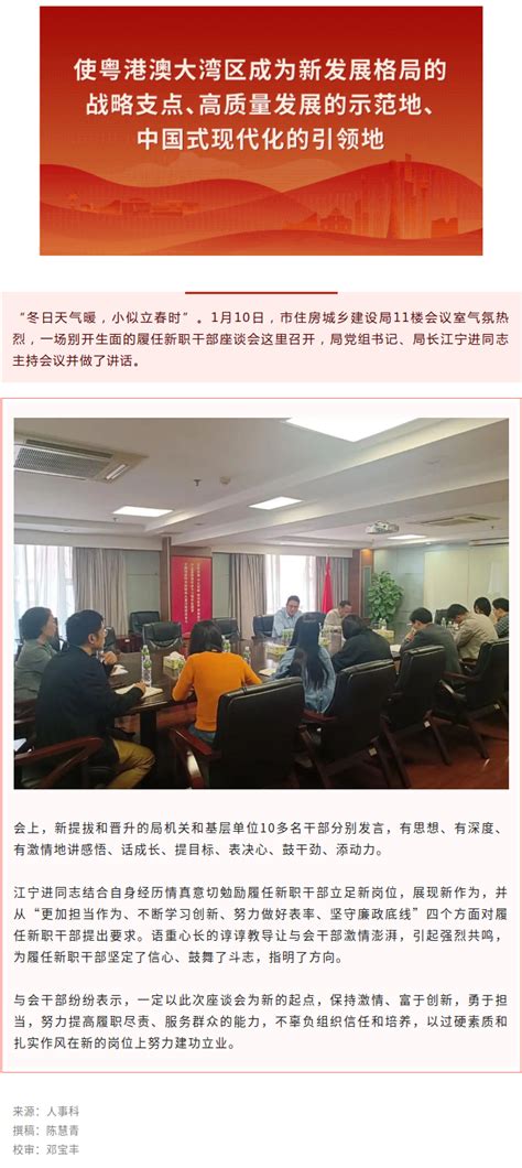 任职谈话明职责，迈好履新“第一步”！市住房城乡建设局召开履任新职干部座谈会