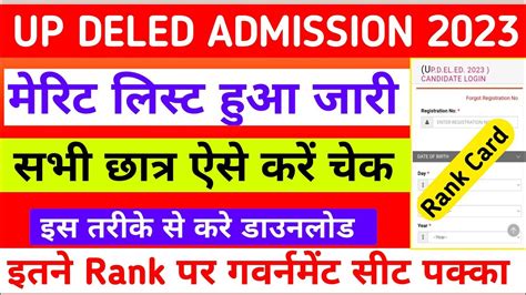 Up Deled Merit List 2023 Up Deled State Rank 2023 Up Btc Merit List 2023 Deled Merit List 2023