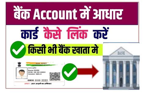 How To Link Aadhar Card In Bank Bank Account Me Aadhar Card Kaise Link Karen 2022में बैंक