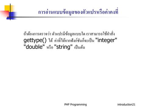 Ppt Php เบื้องต้น ตัวแปร ตัวดำเนินการและนิพจน์ Powerpoint