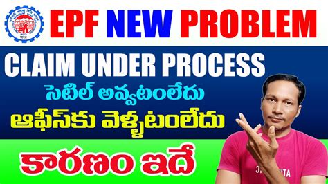 Epf New Problem On Pf Claims 2022 Epf Latest Update 2022 Youtube