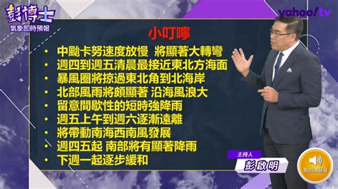 北台灣注意！明沿海風力「恐達颱風假標準」 彭啟明：一不小心就放2天 蕃新聞