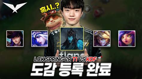 케리아의 4000어시를 함께한 서포터│2024 Lck Spring T1 Vs Kdf│ Youtube