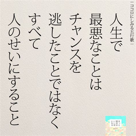 人のせいにしないように 女性のホンネ川柳 オフィシャルブログ「キミのままでいい」powered By Ameba