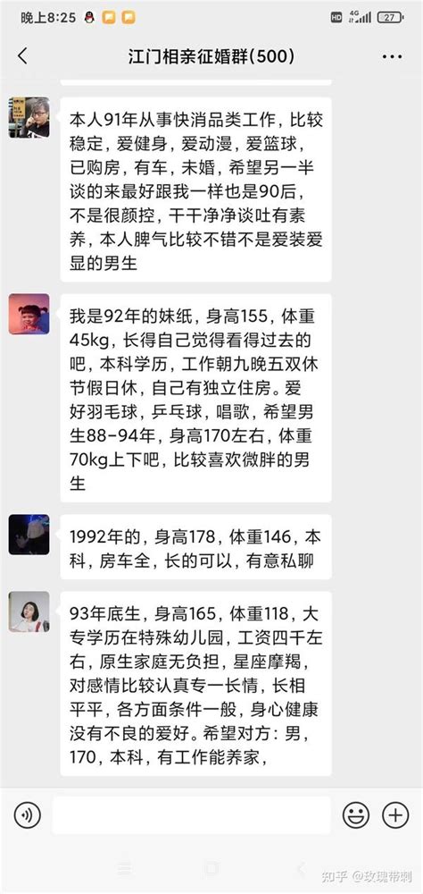 江门相亲群，江门单身征婚群 知乎