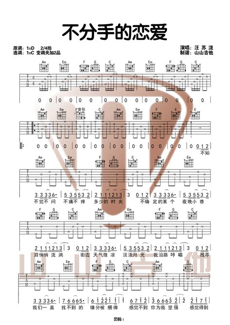 不分手的恋爱吉他谱 汪苏泷 C调原版六线谱 吉他弹唱教学 吉他屋乐谱网