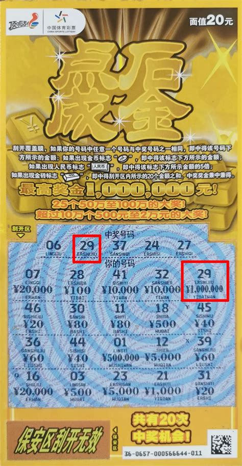 顶呱刮100万！大乐透1440万！济宁体彩三天爆出两个大奖财经头条