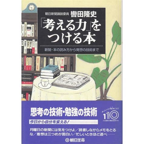 「考える力」をつける本 最適な材料 人文