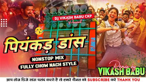 Chow Nach Style Dj Song Fully Matal Dance Mix Chow Nach Nonstop