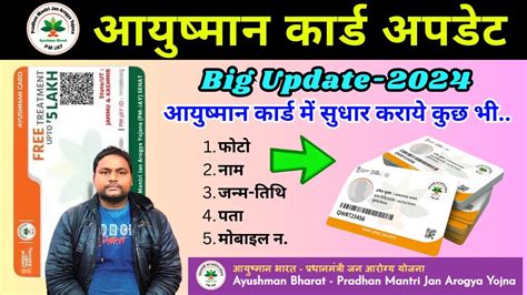 Ayushman Card Me Correction Kaise Kare Ayushman Card Me Sudhar Kaise