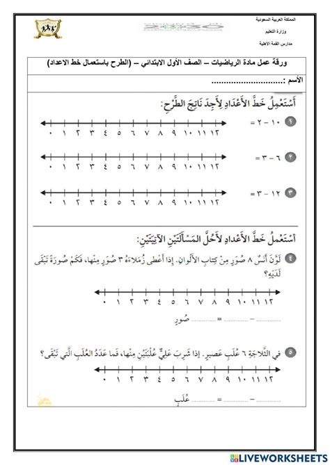 الطرح باستعمال خط الاعداد Online Exercise For Live Worksheets