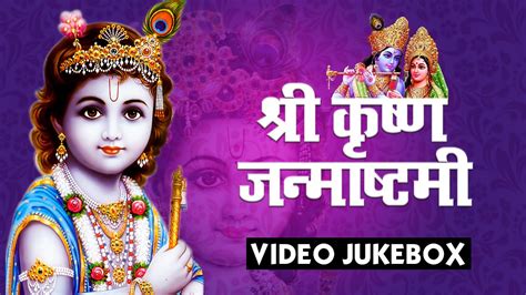 Krishna Janmashtami Special Krishna Songs Jukebox Krishna