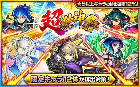 【モンスト】超獣神祭（1月）は引くべき？限定キャラ当たりランキング Appmedia Part 805