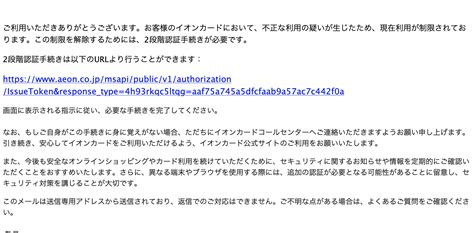 【2024 1 3 5 50】イオンを騙る詐欺メールに関する注意喚起 情報基盤センターからのお知らせ