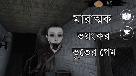 গলাকাটা ভূত Eyes The Horror Game । ভয়ানক ভূতের গেম । ভূতের গেম। Youtube