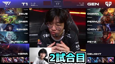 T Vs Geng Lck Summer Youtube